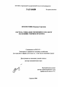 Землянухина, Надежда Сергеевна. Система социально-экономических льгот населения: теория и практика: дис. доктор экономических наук: 08.00.05 - Экономика и управление народным хозяйством: теория управления экономическими системами; макроэкономика; экономика, организация и управление предприятиями, отраслями, комплексами; управление инновациями; региональная экономика; логистика; экономика труда. Саратов. 2006. 418 с.