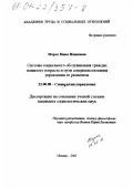 Мороз, Нина Ивановна. Система социального обслуживания граждан пожилого возраста и пути совершенствования управления ее развитием: дис. кандидат социологических наук: 22.00.08 - Социология управления. Москва. 2001. 185 с.