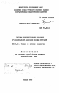 Юзликаев, Фарит Рафаилович. Система совершенствования начальной профессиональной адаптации молодых учителей: дис. кандидат педагогических наук: 13.00.01 - Общая педагогика, история педагогики и образования. Казань. 1985. 258 с.