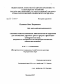 Кулаков, Олег Борисович. Система стоматологических имплантатов из циркония для замещения дефектов зубных рядов и фиксации эктопротезов лица. (Разработка и экспериментально-лабораторное обоснование, клиническое внедрение): дис. доктор медицинских наук: 14.00.21 - Стоматология. Москва. 2007. 256 с.