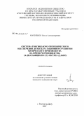 Мусиенко, Ольга Александровна. Система токсиколого-гигиенического обеспечения доэксплуатационного развития химического производства 1,4-диазабицикло\!\2,2,2\?\октана (Дабко): дис. кандидат медицинских наук: 14.00.07 - Гигиена. Ростов-на-Дону. 2007. 162 с.