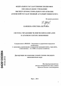 Каменева, Кристина Петровна. Система управления человеческим капиталом в аграрном секторе экономики: дис. кандидат экономических наук: 08.00.05 - Экономика и управление народным хозяйством: теория управления экономическими системами; макроэкономика; экономика, организация и управление предприятиями, отраслями, комплексами; управление инновациями; региональная экономика; логистика; экономика труда. Орел. 2011. 197 с.