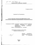 Воропаева, Ольга Владимировна. Система управления экономической информацией на уровне промышленного предприятия: Организационные и методические аспекты: дис. кандидат экономических наук: 08.00.05 - Экономика и управление народным хозяйством: теория управления экономическими системами; макроэкономика; экономика, организация и управление предприятиями, отраслями, комплексами; управление инновациями; региональная экономика; логистика; экономика труда. Москва. 2001. 160 с.