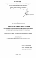 Цхе, Алексей Викторович. Система управления электронагревом барабанной печи в электротехническом комплексе производства безводного фтороводорода: дис. кандидат технических наук: 05.09.03 - Электротехнические комплексы и системы. Томск. 2006. 182 с.