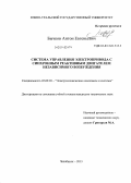 Бычков, Антон Евгеньевич. Система управления электропривода с синхронным реактивным двигателем независимого возбуждения: дис. кандидат наук: 05.09.03 - Электротехнические комплексы и системы. Челябинск. 2013. 126 с.