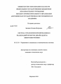 Беляева, Татьяна Петровна. Система управления формированием и реализацией проектов дизайн центра микроэлектроники: дис. кандидат технических наук: 05.13.10 - Управление в социальных и экономических системах. Воронеж. 2012. 148 с.