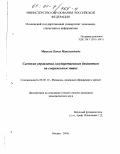 Мануэль Бенги Макеленденде. Система управления государственным бюджетом на современном этапе: дис. кандидат экономических наук: 08.00.10 - Финансы, денежное обращение и кредит. Москва. 2000. 122 с.