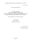 Колосова Галина Владимировна. Система управления межведомственным взаимодействием в сфере социального обслуживания граждан пожилого возраста (социологический анализ на примере Санкт-Петербурга): дис. кандидат наук: 00.00.00 - Другие cпециальности. ФГБОУ ВО «Санкт-Петербургский государственный университет». 2025. 257 с.