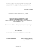 Колокольников Филипп Аркадьевич. Система управления процессами автоматизированного обучения специалистов по техническому обслуживанию воздушных судов: дис. кандидат наук: 05.22.14 - Эксплуатация воздушного транспорта. ФГБОУ ВО «Московский государственный технический университет гражданской авиации». 2018. 149 с.