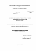 Рябкова, Татьяна Александровна. Система управления процессом получения поливинилформальэтилаля высшего сорта: дис. кандидат наук: 05.13.06 - Автоматизация и управление технологическими процессами и производствами (по отраслям). Дзержинск. 2013. 134 с.