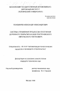 Пономарев, Александр Александрович. Система управления процессом уплотнения дорожного покрытия на базе рентгеновского импульсного плотномера: дис. кандидат технических наук: 05.13.07 - Автоматизация технологических процессов и производств (в том числе по отраслям). Москва. 1999. 125 с.