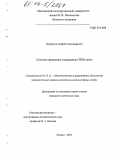 Коршунов, Андрей Александрович. Система управления содержанием WEB сайта: дис. кандидат технических наук: 05.13.11 - Математическое и программное обеспечение вычислительных машин, комплексов и компьютерных сетей. Москва. 2004. 133 с.