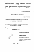 Елгазина, Наталья Викторовна. Система управления уровнем взрывопожароопасности промышленных предприятий: дис. кандидат технических наук: 05.26.01 - Охрана труда (по отраслям). Томск. 1984. 268 с.