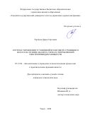 Торгаева Дарья Сергеевна. Система управления установкой штангового глубинного насоса на основе анализа сигнала потребляемой электроприводом мощности: дис. кандидат наук: 05.13.06 - Автоматизация и управление технологическими процессами и производствами (по отраслям). ФГБОУ ВО «Томский государственный университет систем управления и радиоэлектроники». 2020. 186 с.