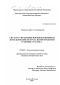 Безруков, Денис Александрович. Система управления военнопленными и использование их труда в Новгородской губернии 1914 - 1918 гг.: дис. кандидат исторических наук: 07.00.02 - Отечественная история. Великий Новгород. 2001. 122 с.