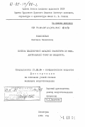 Новаковская, Светлана Михайловна. Система владимирской фасадной скульптуры XII века. Дмитриевский собор во Владимире: дис. кандидат искусствоведения: 17.00.04 - Изобразительное и декоративно-прикладное искусство и архитектура. Ленинград. 1984. 248 с.