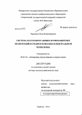 Тарасенко, Петр Владимирович. Система влагосберегающих почвозащитных мелиораций в Среднем Поволжье и Центральном Черноземье: дис. кандидат наук: 06.01.02 - Мелиорация, рекультивация и охрана земель. Саратов. 2014. 473 с.