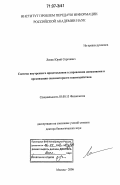 Левик, Юрий Сергеевич. Система внутреннего представления в управлении движениями и организации сенсомоторного взаимодействия: дис. доктор биологических наук: 03.00.13 - Физиология. Москва. 2006. 192 с.