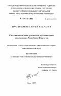 Богданчиков, Сергей Петрович. Система воспитания духовности русскоязычных школьников в Республике Казахстан: дис. кандидат педагогических наук: 13.00.01 - Общая педагогика, история педагогики и образования. Омск. 2007. 208 с.