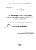 Ле Тхи Хуен Минь. Система воспитания эстетической культуры детей дошкольного возраста в России и Вьетнаме: дис. кандидат педагогических наук: 13.00.01 - Общая педагогика, история педагогики и образования. Мурманск. 2004. 147 с.