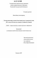 Янина, Мария Александровна. Система воспитания в детских благотворительных учреждениях конца XIX - начала XX веков: на материале Симбирской губернии: дис. кандидат педагогических наук: 13.00.01 - Общая педагогика, история педагогики и образования. Ульяновск. 2007. 224 с.