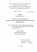 Бицоев, Владимир Додтиевич. Система восстановительного лечения дегенеративно-дистрофических поражений позвоночника: дис. доктор медицинских наук: 14.03.11 - Восстановительная медицина, спортивная медицина, лечебная физкультура, курортология и физиотерапия. Москва. 2012. 302 с.