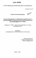 Беляева, Светлана Владимировна. Система взаимосвязанного обучения иностранному языку и соответствующей культуре студентов II курса языкового вуза: на примере французского языка: дис. кандидат педагогических наук: 13.00.02 - Теория и методика обучения и воспитания (по областям и уровням образования). Барнаул. 2007. 228 с.