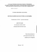 Малахова, Татьяна Ивановна. Система жанров в драматургии А.М. Володина: дис. кандидат филологических наук: 10.01.01 - Русская литература. Москва. 2011. 208 с.