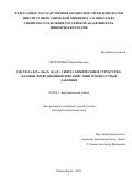 Петрушина Мария Юрьевна. Система ZrW2–xMoxO8 (0≤x≤2): синтез, химические и структурно-фазовые превращения при воздействии температуры и давления: дис. кандидат наук: 02.00.01 - Неорганическая химия. ФГБУН Институт неорганической химии им. А.В. Николаева Сибирского отделения Российской академии наук. 2021. 119 с.