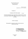 Сушенцов, Олег Евгеньевич. Систематический состав, хорология и структура популяций видов рода Pulsatilla Mill.(Ranunculaceae Juss.) в Уральском регионе: дис. кандидат биологических наук: 03.00.05 - Ботаника. Екатеринбург. 2008. 107 с.