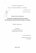 Сорокина, Ольга Артемьевна. Систематика, экология и биогеография морских стебельчатых лилий отряда Hyocrinida: дис. кандидат биологических наук: 03.00.18 - Гидробиология. Москва. 1999. 161 с.