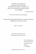 Поезжалова-Чегодаева, Елена Александровна. Систематика и биология бельдюг рода Zoarces (Zoarcidae) северной части Охотского моря: дис. кандидат биологических наук: 03.02.06 - Ихтиология. Петропавловск-Камчатский. 2012. 231 с.