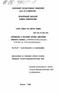 Эль Десуки Хамама, Хосни Хамдан. Систематика и филогения аптских аммоноидей Северного Кавказа (Deshayesitaceae, Parahoplitaceae и Douvilleicerataceae): дис. кандидат геолого-минералогических наук: 04.00.09 - Палеонтология и стратиграфия. Москва. 1985. 250 с.