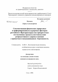 Малкина, Лариса Александровна. Систематизация физических (природных и префомированных) курортных факторов российского Причерноморья как приоритетных составляющих процесса восстановления репродуктивного здоровья женщин с привычным н: дис. кандидат медицинских наук: 14.00.51 - Восстановительная медицина, спортивная медицина, курортология и физиотерапия. Сочи. 2006. 167 с.