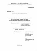 Красовский, Александр Викторович. Систематизация и обработка результатов исследований газовых скважин для моделирования их продуктивности: дис. кандидат технических наук: 05.13.01 - Системный анализ, управление и обработка информации (по отраслям). Тюмень. 2008. 195 с.