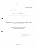 Кривченков, Александр Сергеевич. Систематизация локальных правовых норм организаций: дис. кандидат юридических наук: 12.00.01 - Теория и история права и государства; история учений о праве и государстве. Москва. 2010. 182 с.