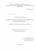 Винокурова, Ольга Андреевна. Систематизация признаков, определяющих степень развития моделей бухгалтерских учетных систем: дис. кандидат экономических наук: 08.00.12 - Бухгалтерский учет, статистика. Москва. 2012. 258 с.