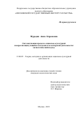 Мурадян Анна Кареновна. Систематизация процесса социально-культурной самореализации учащейся молодежи в волонтерской деятельности: аксиологический подход: дис. кандидат наук: 13.00.05 - Теория, методика и организация социально-культурной деятельности. ФГБОУ ВО «Московский государственный институт культуры». 2019. 186 с.