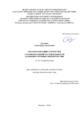 Дуленин Александр Алексеевич. Систематизация структуры сублиторальной растительности дальневосточных морей России: дис. доктор наук: 00.00.00 - Другие cпециальности. ФГБНУ «Всероссийский научно-исследовательский институт рыбного хозяйства и океанографии». 2025. 420 с.