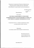 Пашка Бямбацогт. Системная эффективность технологии комбинированного теплоснабжения на основе ТЭЦ с внутриквартальными тепловыми насосами: дис. кандидат технических наук: 05.14.14 - Тепловые электрические станции, их энергетические системы и агрегаты. Новосибирск. 2011. 125 с.