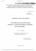 Тимофеева, Анна Михайловна. Системная красная волчанка: антитела, гидролизующие основной белок миелина: дис. кандидат наук: 03.01.04 - Биохимия. Новосибирск. 2014. 148 с.