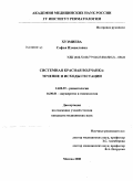 Хузмиева, Софья Измаиловна. Системная красная волчанка: течение и исходы гестации.: дис. кандидат медицинских наук: 14.00.39 - Ревматология. Москва. 2008. 155 с.