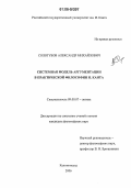 Сологубов, Александр Михайлович. Системная модель аргументации в практической философии И. Канта: дис. кандидат философских наук: 09.00.07 - Логика. Калининград. 2006. 156 с.