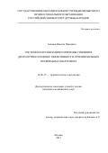 Акимов Никита Павлович. СИСТЕМНАЯ ОРГАНИЗАЦИЯ И МОРФОНЫ СИНОВИИ В ДИАГНОСТИКЕ И ОЦЕНКЕ ЭФФЕКТИВНОСТИ ЛЕЧЕНИЯ БОЛЬНЫХ ПЕРВИЧНЫМ ГОНАРТРОЗОМ: дис. кандидат наук: 14.01.15 - Травматология и ортопедия. ФГАОУ ВО «Российский университет дружбы народов». 2017. 113 с.