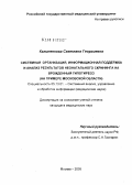 Калиненкова, Светлана Георгиевна. Системная организация, информационная поддержка и анализ результатов неонатального скрининга на врожденный гипотиреоз (на примере Московской обл.): дис. кандидат медицинских наук: 05.13.01 - Системный анализ, управление и обработка информации (по отраслям). Москва. 2005. 149 с.