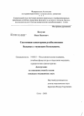 Целухин, Иван Иванович. Системная санаторная реабилитация больных с мужским бесплодием: дис. кандидат медицинских наук: 14.00.51 - Восстановительная медицина, спортивная медицина, курортология и физиотерапия. Сочи. 2008. 152 с.