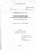 Овчинникова, Нэля Анатольевна. Системно-функциональный анализ лексических единиц научных искусствоведческих текстов: на материале английского языка: дис. кандидат филологических наук: 10.02.19 - Теория языка. Москва. 2011. 162 с.