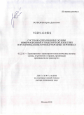 Волков, Валерьян Денисович. Системно-операционные основы информационной и транспортной логистики в мультимодальных и международных перевозках: дис. доктор технических наук: 05.22.01 - Транспортные и транспортно-технологические системы страны, ее регионов и городов, организация производства на транспорте. Москва. 2010. 363 с.