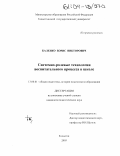 Баленко, Борис Викторович. Системно-ролевые технологии воспитательного процесса в школе: дис. кандидат педагогических наук: 13.00.01 - Общая педагогика, история педагогики и образования. Тольятти. 2003. 344 с.