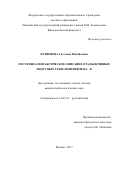 Кузнецова, Светлана Михайловна. Системно-синтаксическое описание отадъективных модусных транспозитивов на -о: дис. кандидат наук: 10.02.01 - Русский язык. Москва. 2017. 244 с.